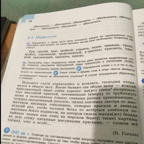 Прочитайте текст. Определите, какой частью речи является выделенные слова. Спешите, расставляя пропу