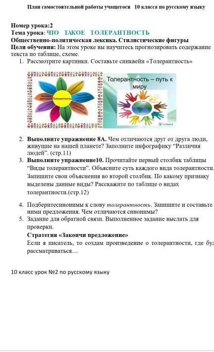 Здравствуйте будьте добры выполнить задание по русскому языку, очень сложно,непонятно ))​