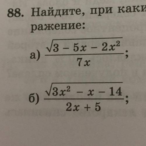 Найдите, при каких значениях переменной имеет смысл выражения: Буква а и б с схематическим рисунком