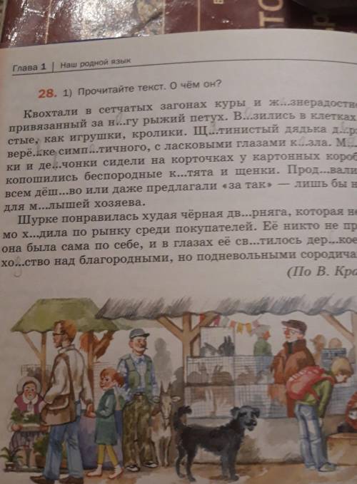 Прочитайте текст о чём он Выпишите слова с пропущенными буквами в полдник для проверки написания про