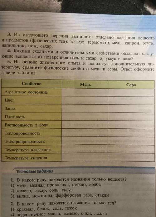 надо на завтра.Задание номер 5. Таблица в низу. Если что это химия))​