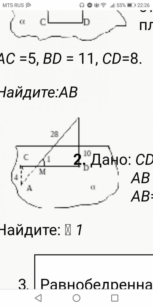 Дано:СD– проекция отрезка АВ на плоскости альфа , АВ= 28, АС=4, ВD =10. Найдите: угол 1