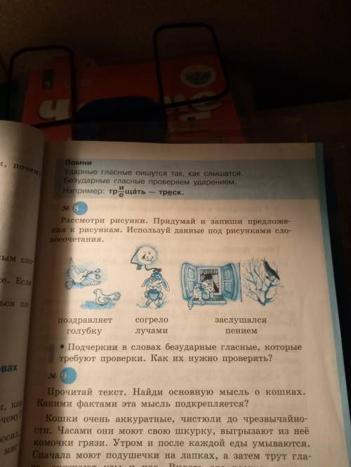 Рассмотрим рисунки. Придумай и запиши предложения к рисункам. Используй данные под рисунками словосо