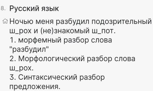 Нужен номер 3, синтаксический разбор предложения​