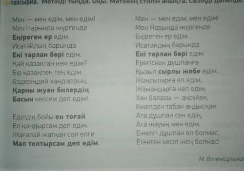 6-тапсырма. Мәтін мазмұны бойынша жоспар құр. Әр абзацтағы тірексөздерді анықта.​