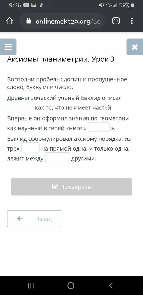 Древнегреческий ученый Евклид описал как то, что не имеет частей. Впервые он оформил знания по геоме