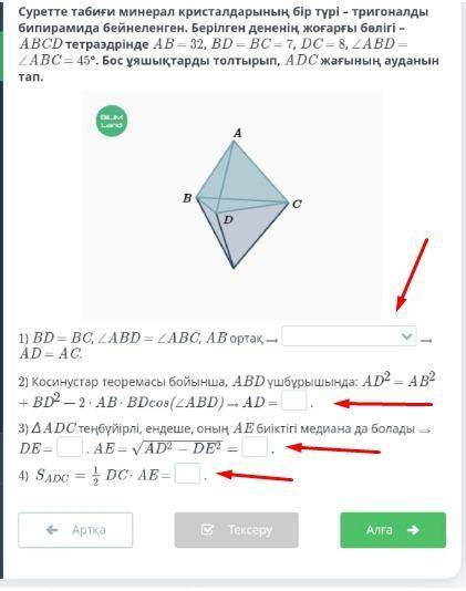 В тетраэдре ∠ABCD угол ∠ABD=∠ABC=45°. AB=32, BD=BC=7, DC=8. Вопросы: 1)AB ровна⇒? 2)По Теореме косин