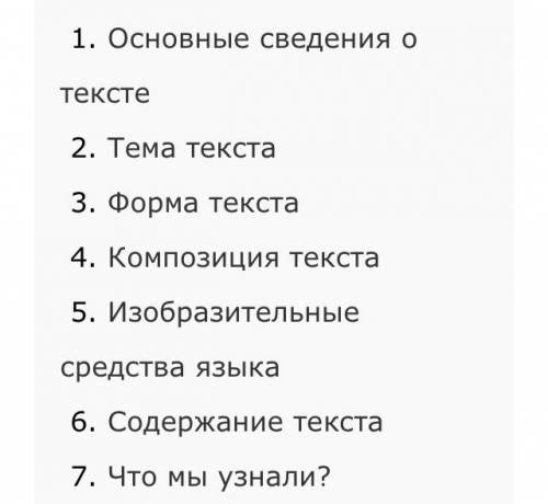 составить анализ текста, вот по этому плану, текст возьмите на своё усмотрение