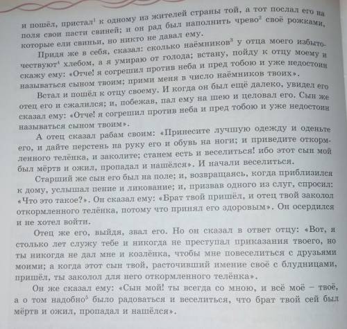 Разделите текст на части и составьте сложный план. Вспомните оформление плана ( в плане не использую