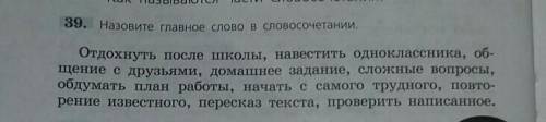 Назовите главное слово в словосочитание​