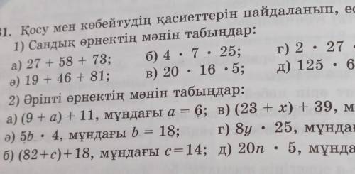 Математика 5 сынып 44 бет 81 есеп​