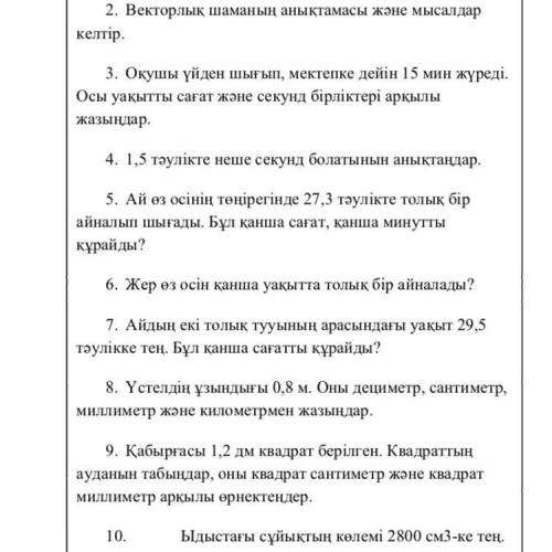 1.​​Скалярлық шаманың анықтамасы жəне мысалдар 2.​​Векторлық шаманың анықтамасы жəне мысалдар келтір