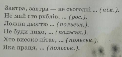 Продолжите поговорки на рисунке ​