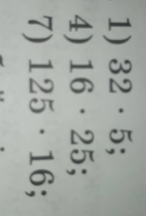 пэж:(1)32×5; ?4)16×25; ?7)125×16; ?​