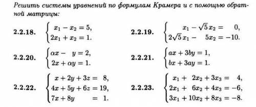 Высшая математикаНужно решение 2.2.22, 2.2.23ответ: 2.2.22 (-1; 1; 3), 2.2.23(2; -3; 2)