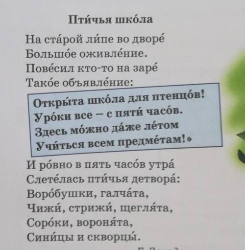 3 класс Почему школа называется птичьей? Кто её ученики?​