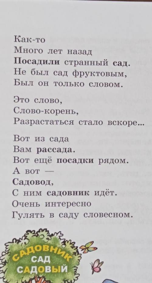 29. Прочитайте стихотворение Е. Измайлова «Как растут слова». Найди те однокоренные слова. Выпишите