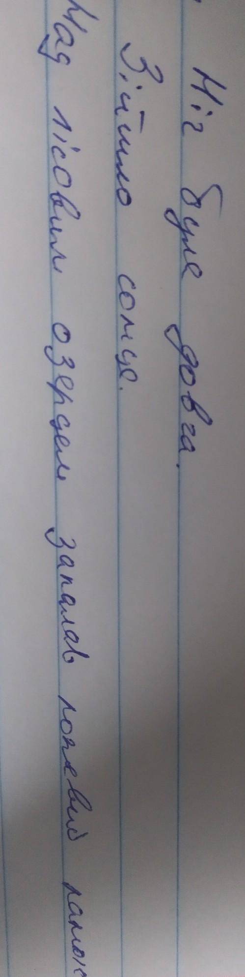 Ускладнити речення, порівнянням, вставними словами, та однорідними членами речення.​