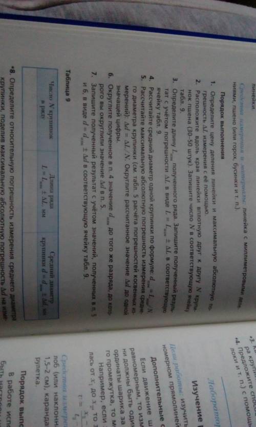 Лабораторная работа номер 3. Измерение размеров малых тел методом рядов. Надо заполнить таблицу