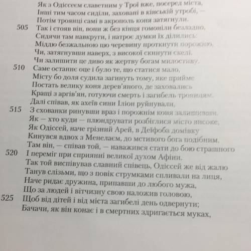 Випишіть із тексту пісні восьмої епітети , метафори , порівняння для характеристики , Одіссея мистец