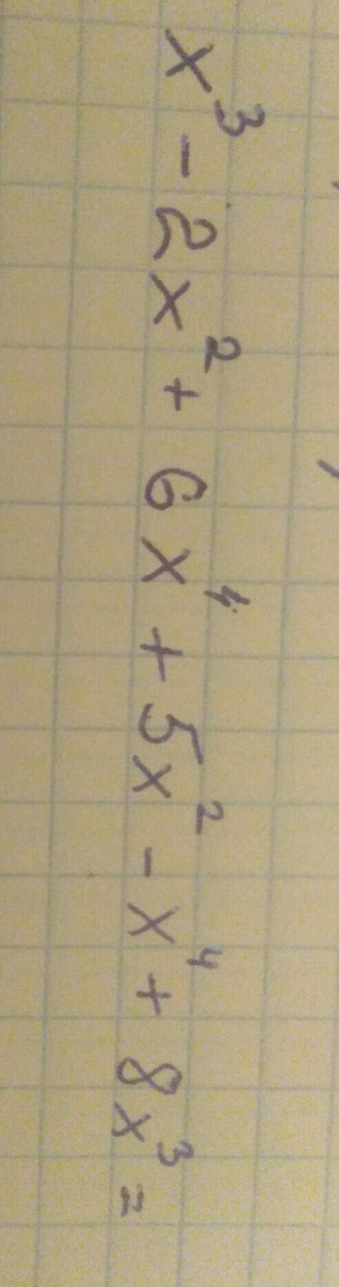в 3 степени минус 2 икс во 2 степени плюс 6 Икс 4 степени плюс 5 Икс во второй степени минус икс в ч