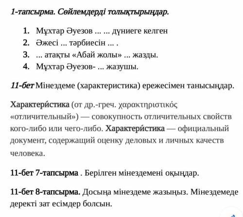 Казахский язык______________​