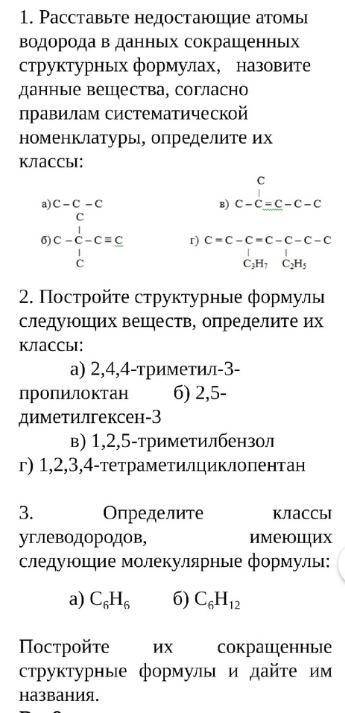 решить все задания по химии, указанные на фото, время не ограниченно, буду благодарен)))