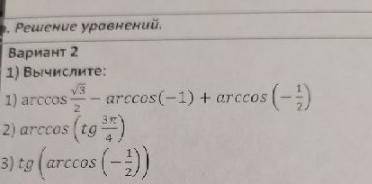 Распишите подробно, как решить это задание с арккосинусом? (см. изображение).