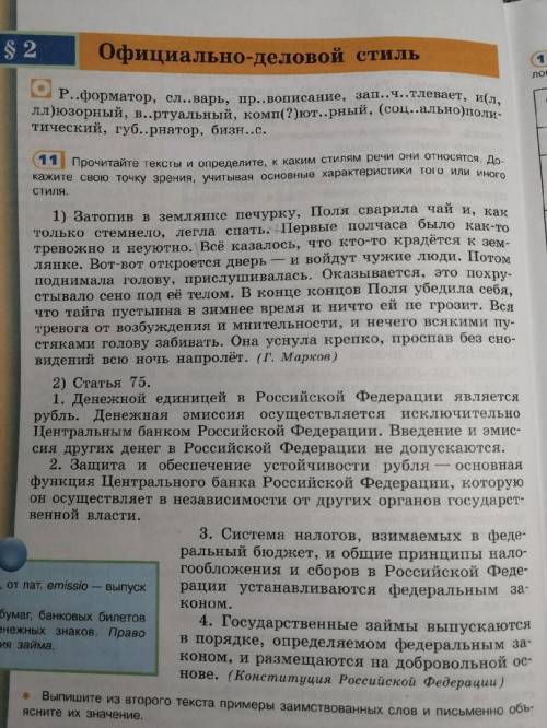 Упражнение 11 , выпишите простые предложения из 1 абзаца