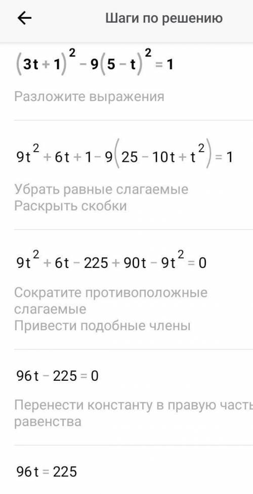 (3t+1)²-9(5-t)²=1 как можно быстрее​