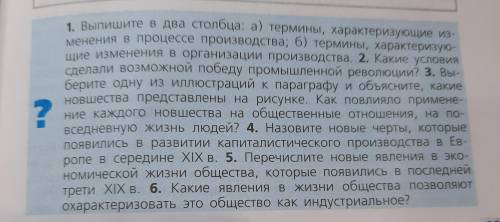 Нужно кратко ответить на поросы 2,3,4,5,6. Вопросы на фото.