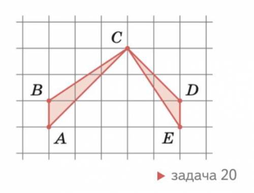 На клетчатой бумаге взяли точки А, В, С, D, и Е так, как это показано на рисунке 12.22 (см. рисунок)