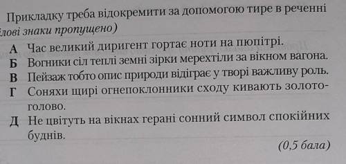 Прикладку треба відокремити за до море в реченні​