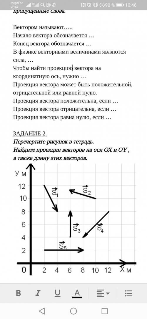 2 задание Перечертите рисунок в тетрадь найдите проекции векторов на оси ox и oy а также длину этих