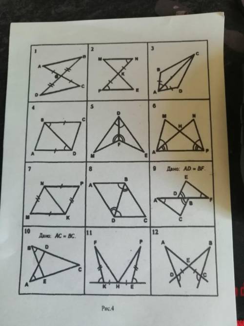 Решите с доказательством, по 1 или 2 3 признаку равенство треугольников, сот балов дам