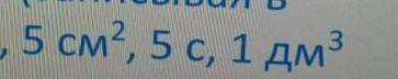 Выразить в международной системе едениц.10г, 40см.​
