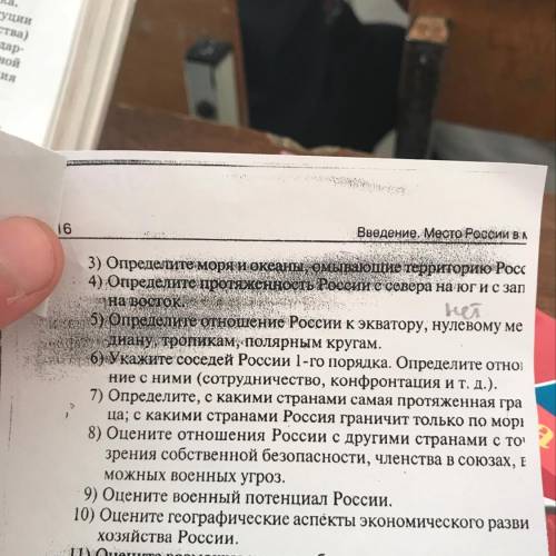 Определите моря и океаны, омывающие территорию Росс 4) Определите протяженность России с севера на ю