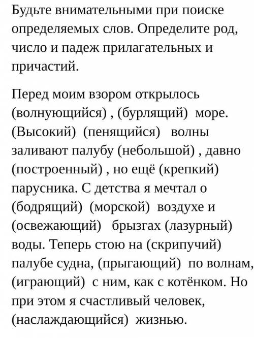 Согласуйте прилагательные и причастия, данные в скобках, с существительными.​