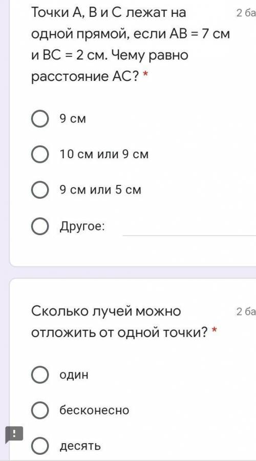 Точки А, В и С лежат на одной прямой, если АВ = 7 см и ВС = 2 см. Чему равно расстояние АС? Сколько