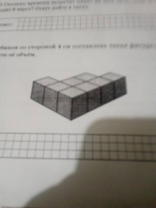 Из кубиков со стороной 4 см составлена такая фигура найдите её объём
