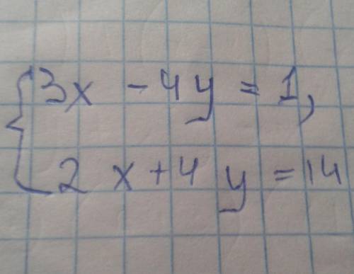 Решите систему уравнений сложения {3x-4y, {2x+4y=14.​