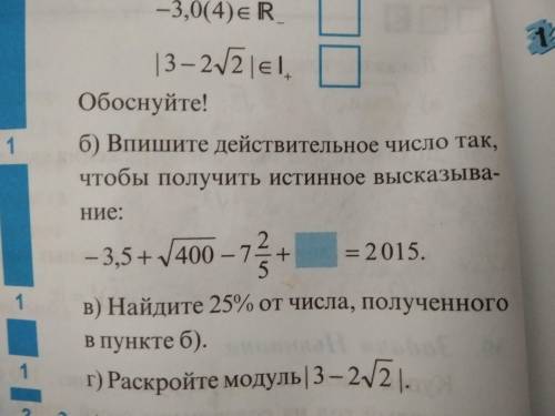 Впишите действительно число так,чтобы получить истинное высказывание. НОМЕР Б