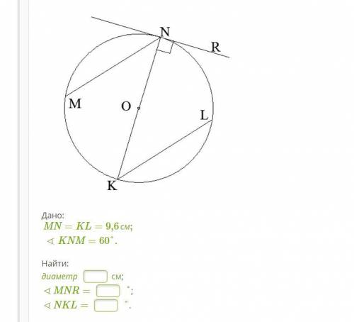 Дано: MN=KL=9,6см;∢KNM=60°. Найти: диаметр см; ∢MNR= °; ∢NKL= °.