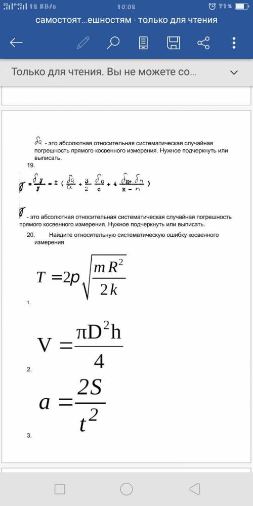 20. Найдите относительную систематическую ошибку косвенного измерения. Первая формула нужно решение