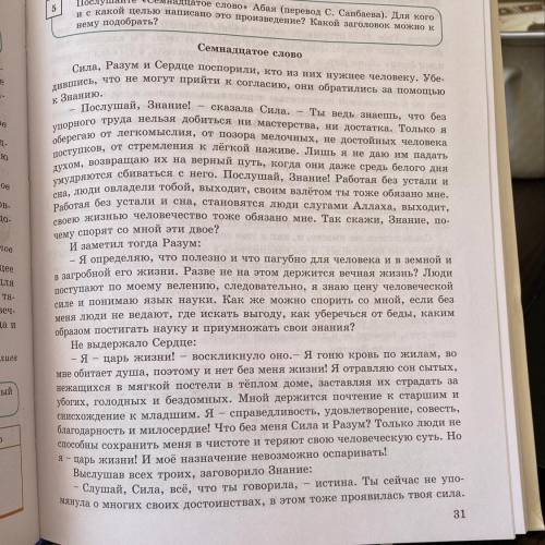 На Обсуждаем произведение на кои 5 Послушайте «Семнадцатое слово» Абая (перевод с. Санбаева). Для ко