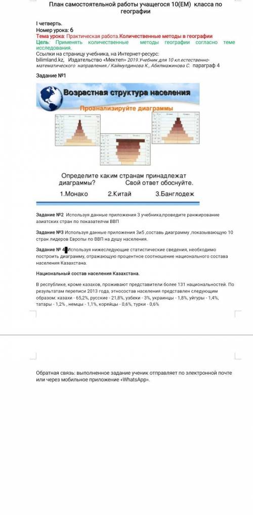 Вот скрин плз геогрфия