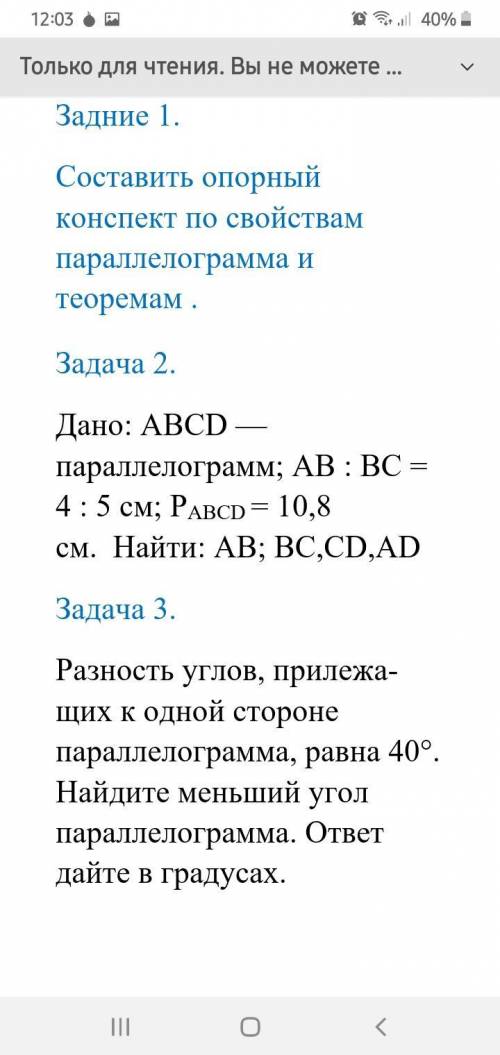 надо здать ДО 2 ЧАСОВ дано:ABCD AB:BC=4:5 см Pabcd=10,8см Найти:AB,BC,CD,AD И вторую задачу