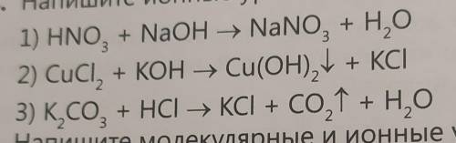 1. Напишите ионные уравнения реакций между следующими веществами​