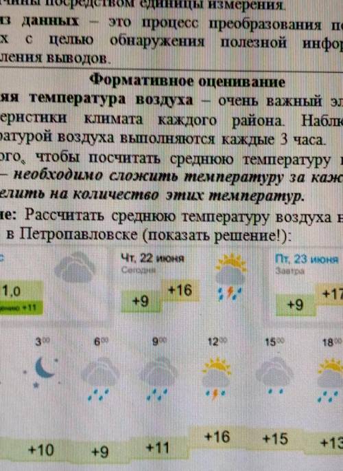 Рассчитать среднюю температуру воздуха на 22 июня 2017 году Петропавловске