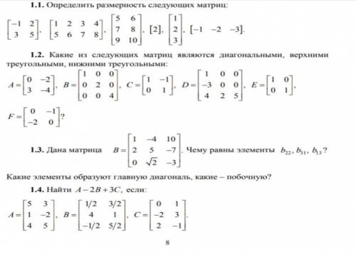 Нужно решить пару примеров про матрицы